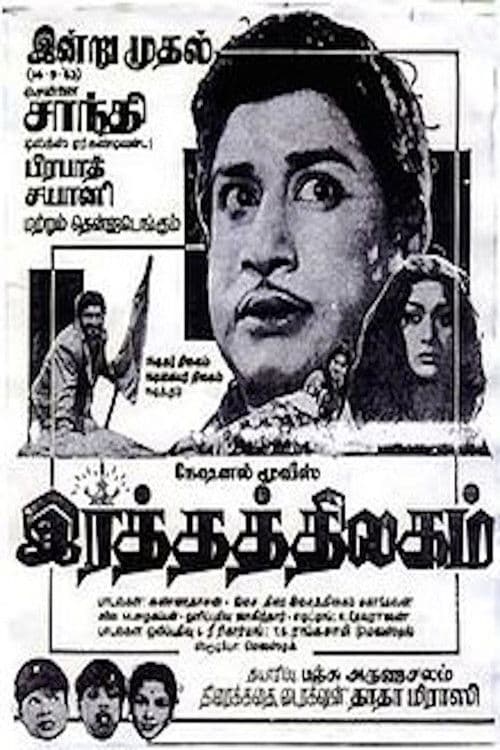 Ratha Thilagam poster