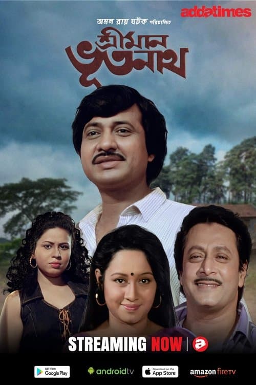 Sriman Bhootnath poster
