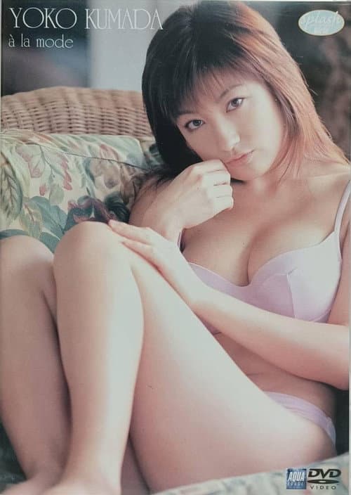熊田曜子 : a la mode poster