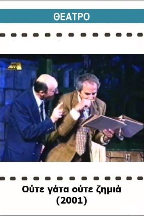 Oute gata oute zimia poster