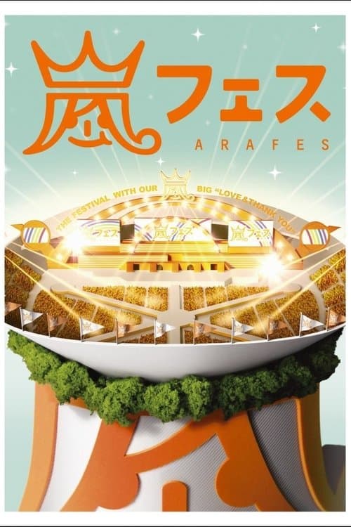 ARASHI ARAFES NATIONAL STADIUM 2012 poster
