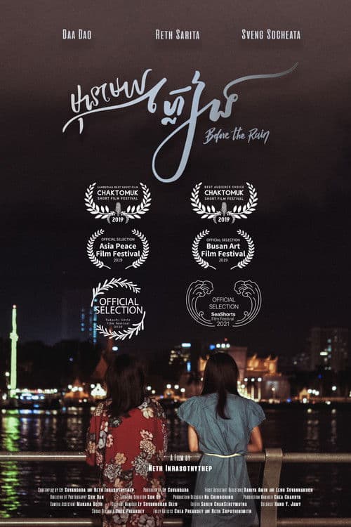 Before the Rain poster