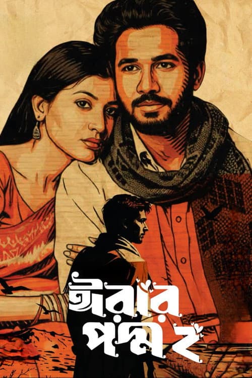 Erar Poddo 2 poster