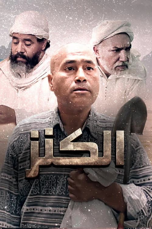 The Treasure poster