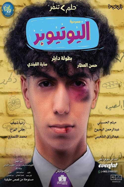 YouTuber poster