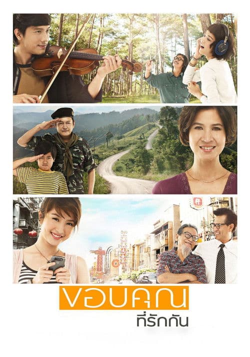 Loving You, Loving Me poster