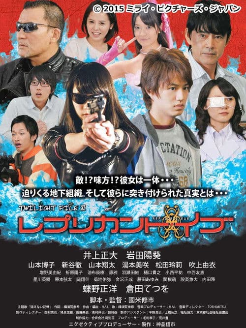 Replicant Eve poster