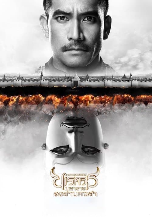 King Naresuan Part: 6 poster