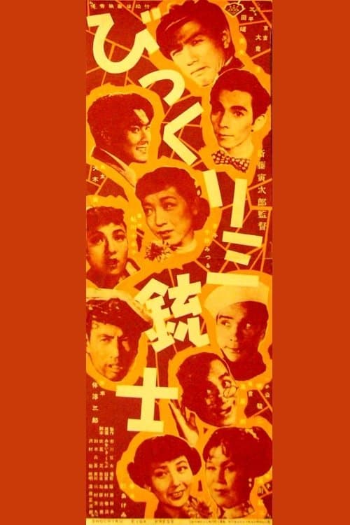 Bikkuri Sanjuushi poster