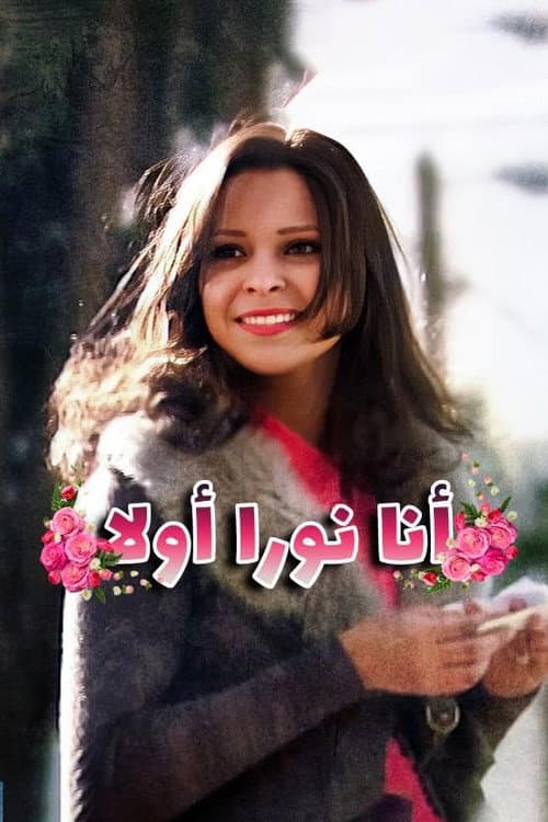 I'm Noura First poster