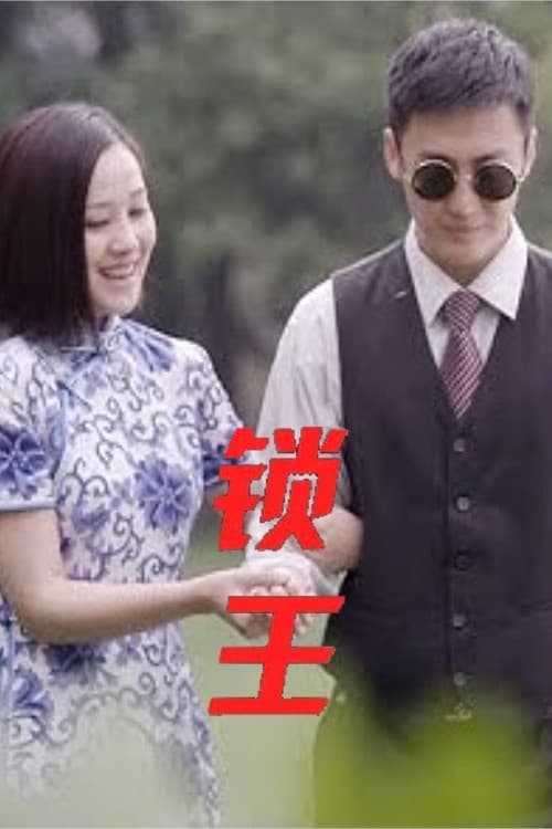 Unloacked King poster