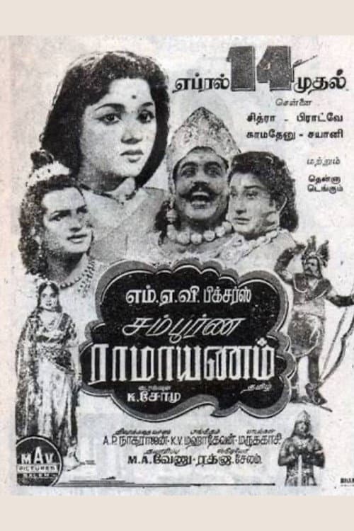 Sampoorna Ramayanam poster