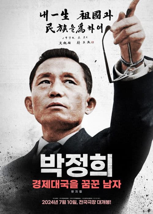 Park Chung-hee: A Man Who Dreamed of an Economic Powerhouse poster