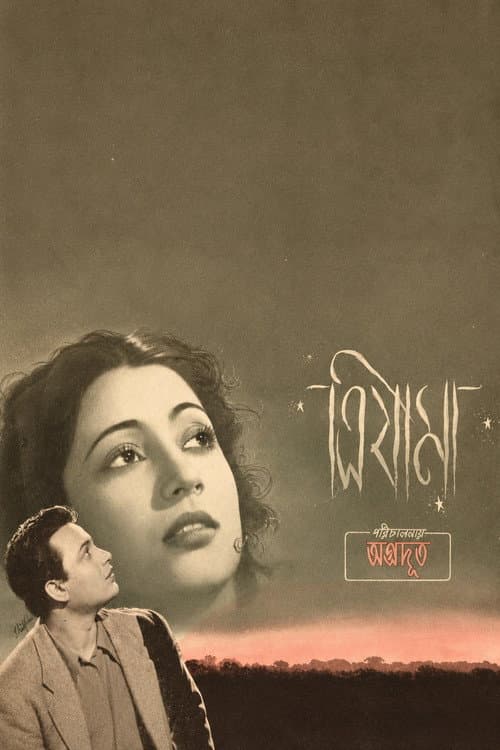 Trijama poster