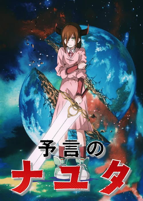 Nayuta of the Prophecy poster
