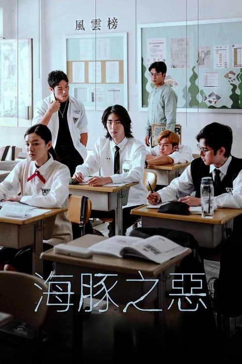 The Bite of the Dolphin poster