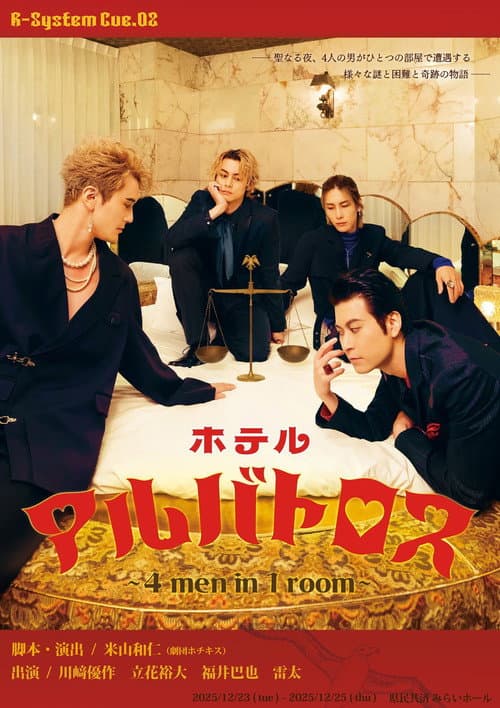Hotel Albatross ～ 4 men in 1 room ～ poster