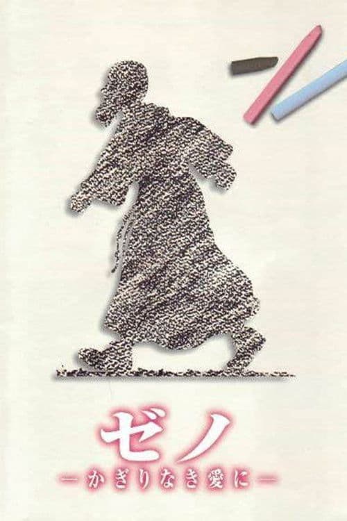 Zeno: Unlimited Love poster