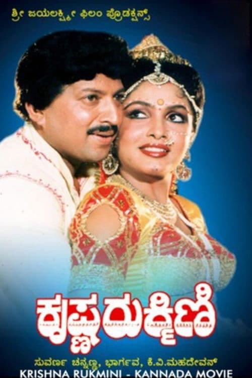 Krishna Rukmini poster