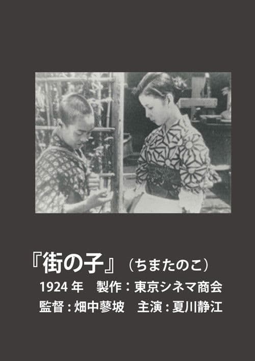 Child of the Streets poster