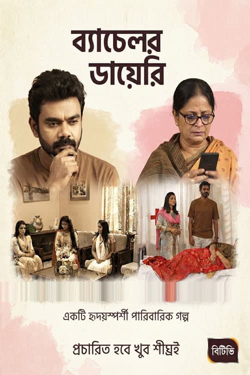 ব্যাচেলর ডায়েরি poster