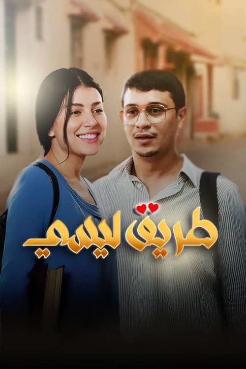 Tri9 Lycée poster