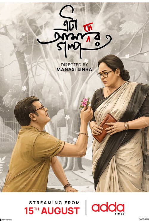 Eta Amader Golpo poster