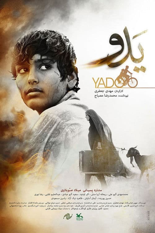 Yadoo poster