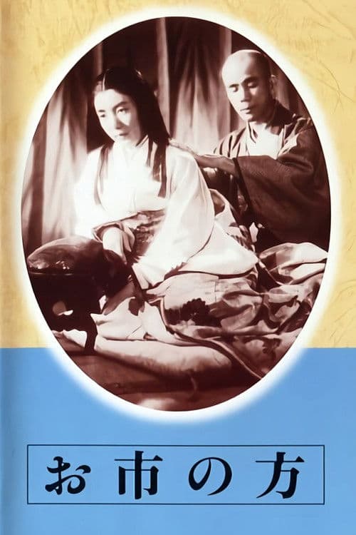 Oichi no kata poster