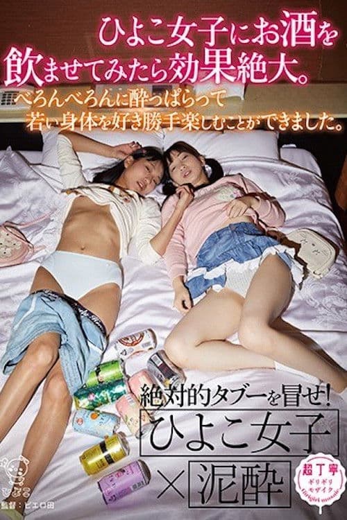 Giving Chicks Alcohol Has Amazing Effects. I Was Able To Freely Enjoy Their Young Bodies. poster