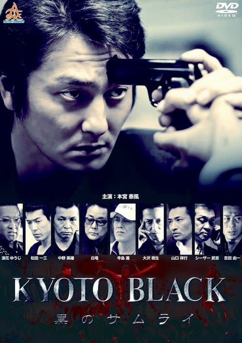 KYOTO BLACK: Black Samurai poster