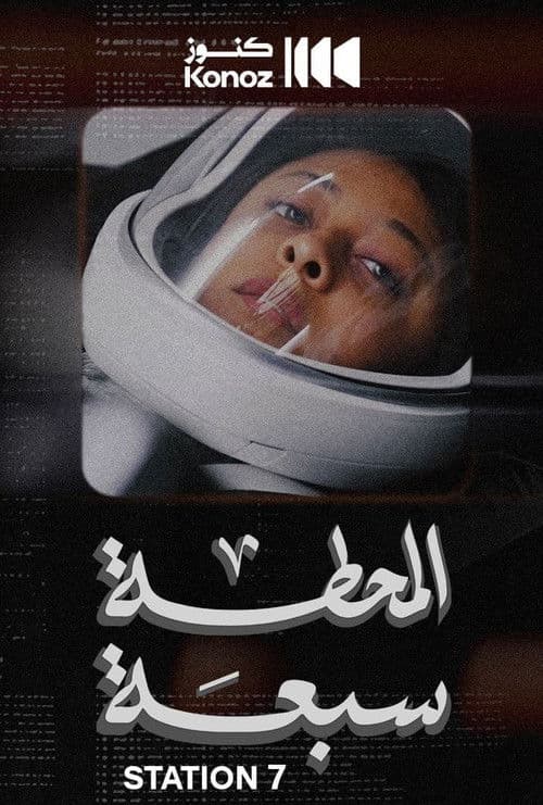 Station 7 poster
