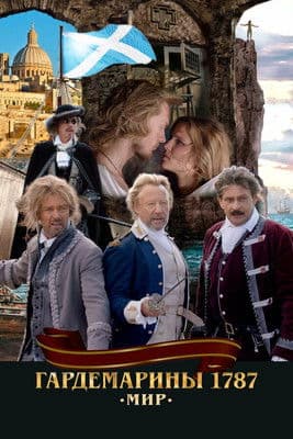 Naval Cadets 1787. Peace poster