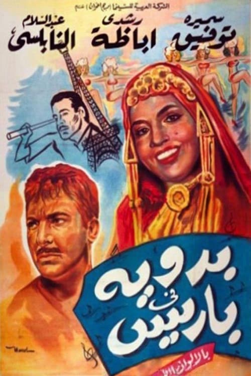 A Bedouin in Paris poster