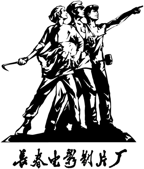 长春电影制片厂