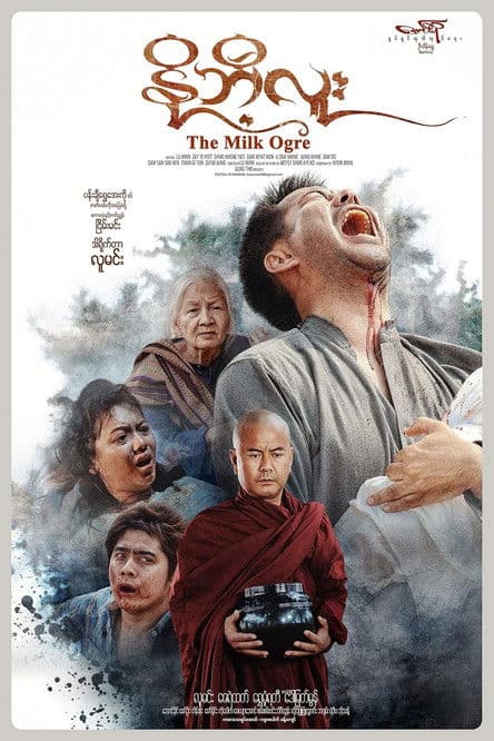 The Milk Ogre poster
