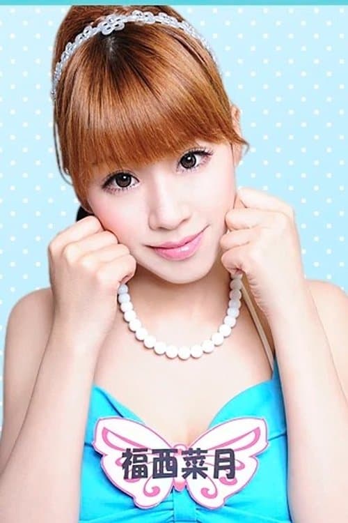 Natsuki Fukunishi profile photo