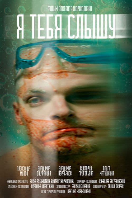 I Can Hear You poster