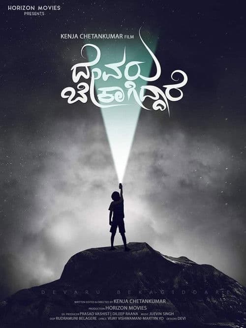 Devaru Bekagiddare poster