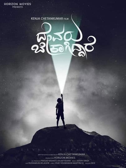 Devaru Bekagiddare poster