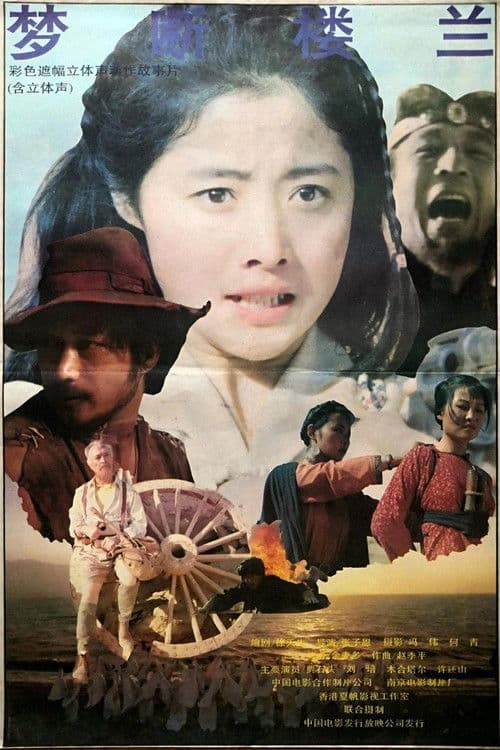 Dream of Loulan poster