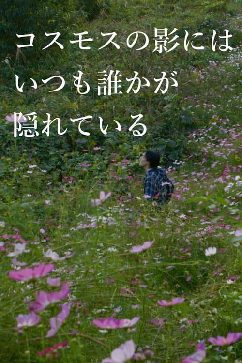 In the Shadow of the Cosmos Flowers poster