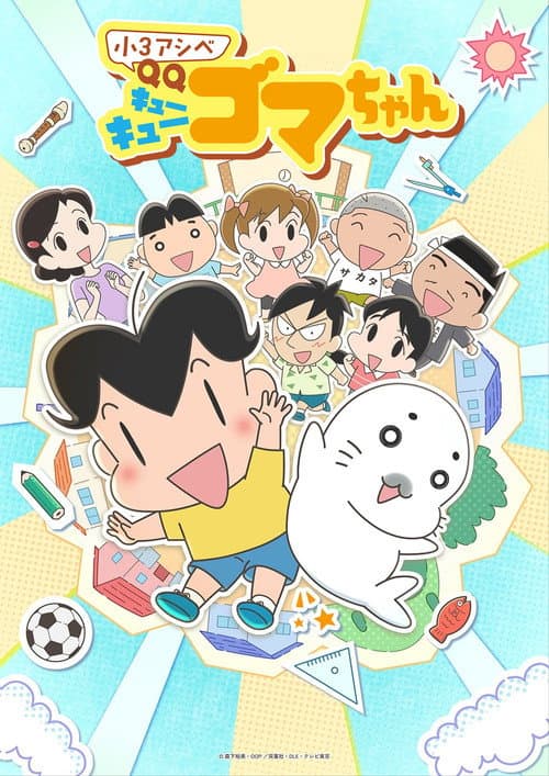 Shou 3 Ashibe QQ Goma-chan poster