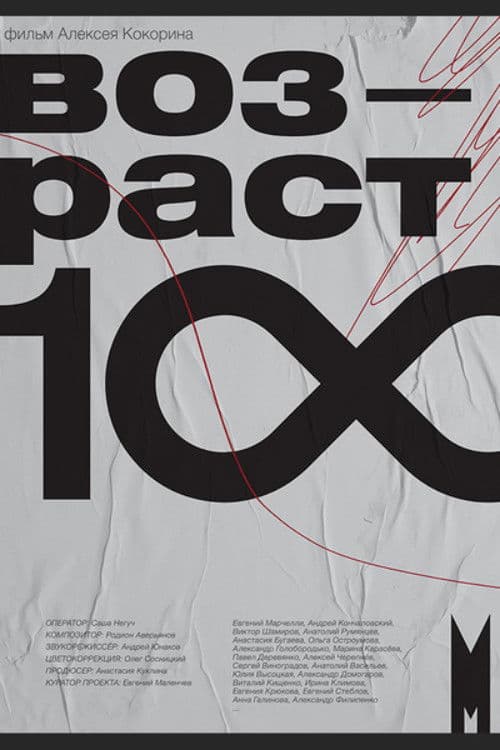 Age One Hundred poster