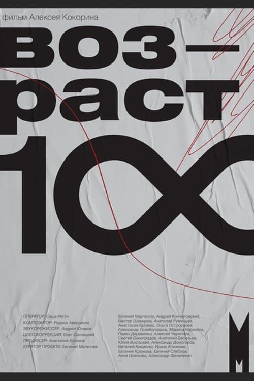 Age One Hundred poster