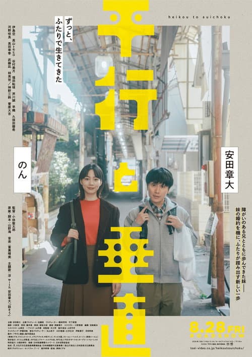 Parallel and Perpendicular poster