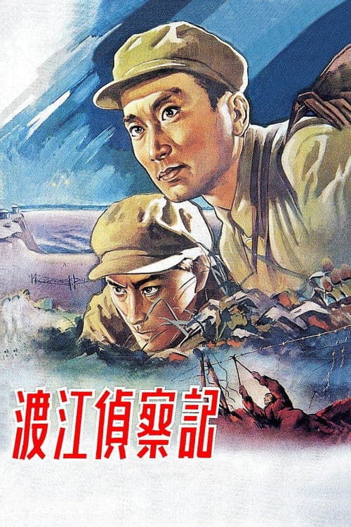 Reconnaissance Across The Yangtze poster
