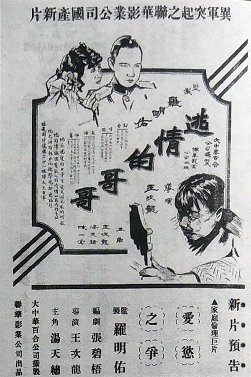 Because I Am Your Elder Brother poster