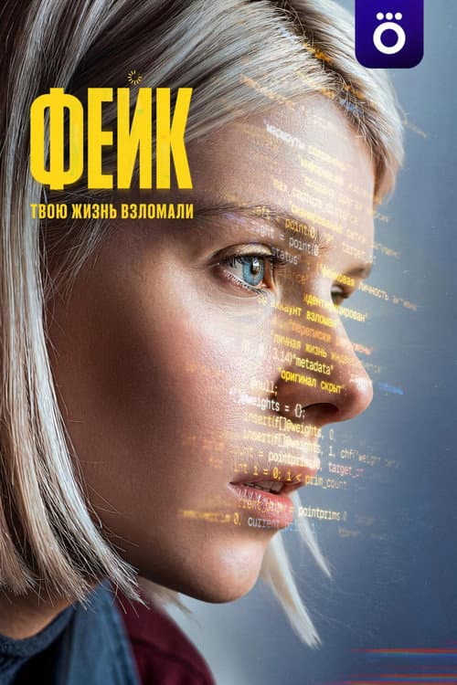 Fake poster