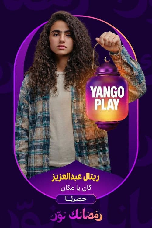 Once Upon a Time poster